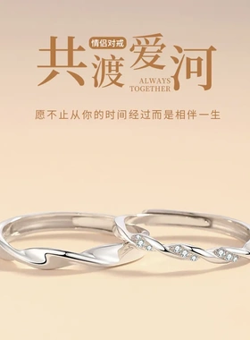 三生三世情侣戒指S925纯银简约轻奢小众设计对戒男女一对活口手饰