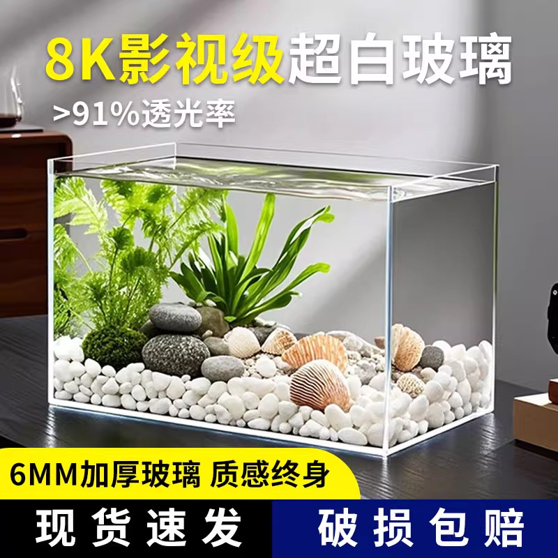 超白玻璃鱼缸家用桌面生态水草观赏鱼斗鱼乌龟缸小型2025年新款