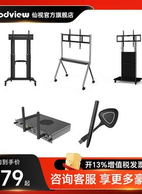 Goodview仙视会议平板配件正版Win10扩展模块/移动支架/智能笔/无