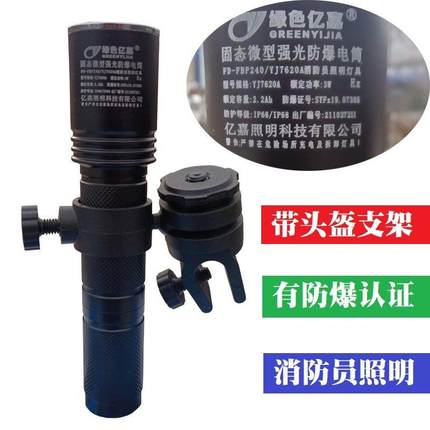 防爆手电筒固态微型防爆强光强光电筒FD-FBP240/YJ消防头盔顶灯