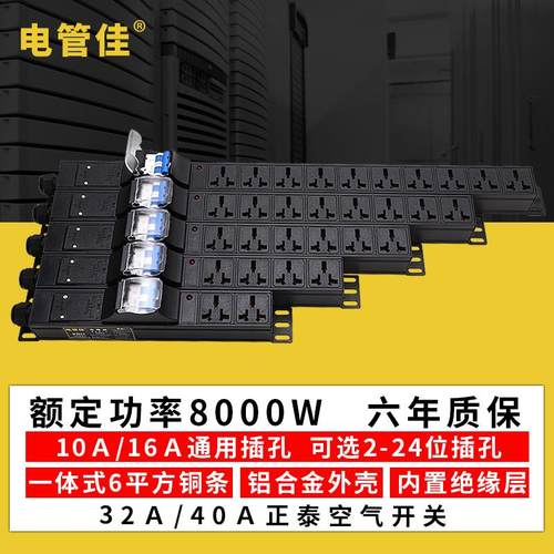 大功率32A8000W12000WPDU456位工业排插座防过载短路漏保接拖线板