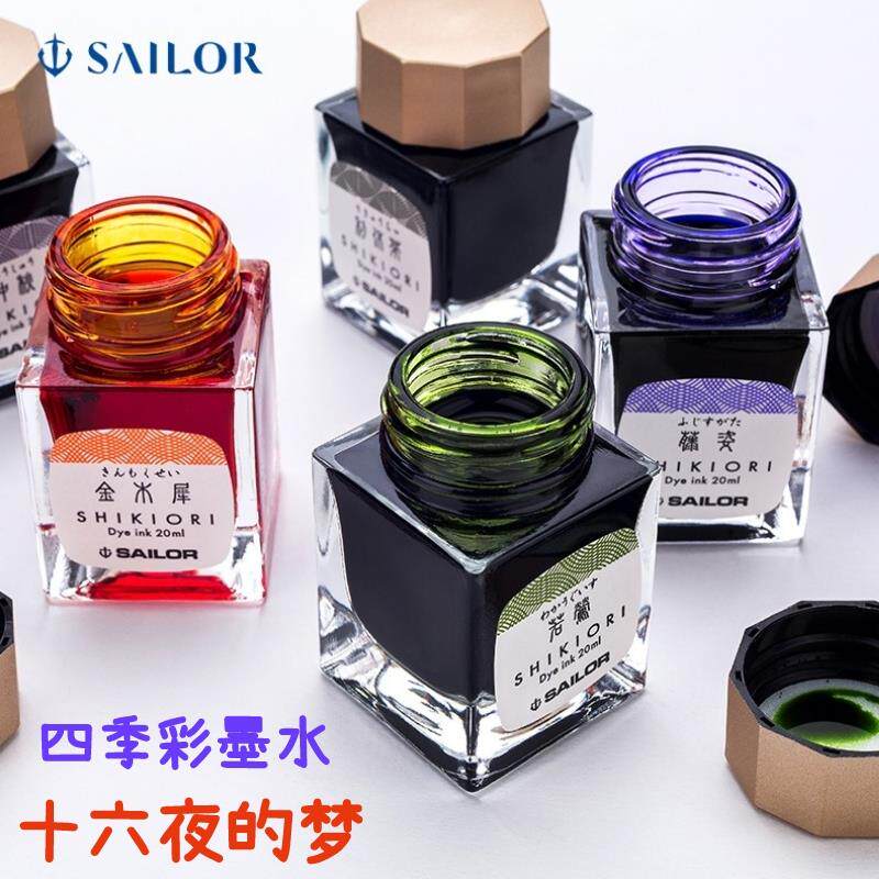 写乐sailor四季织墨水钢笔用四季彩围炉里利休茶金木犀仲秋山鸟
