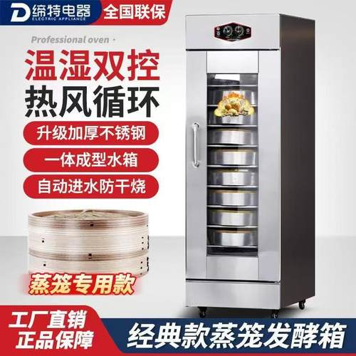 蒸笼发酵箱商用喷雾醒发箱包子馒头10层大容量笼屉发酵柜发酵机