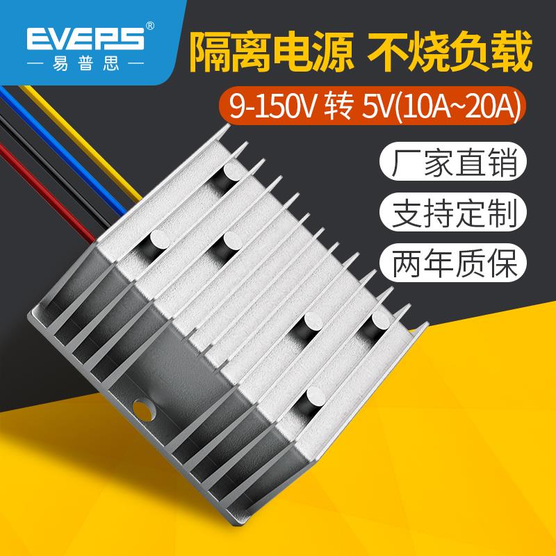 隔离型电源12V24V36V48V60V72V80V100V转5V车载显示屏降压转换器