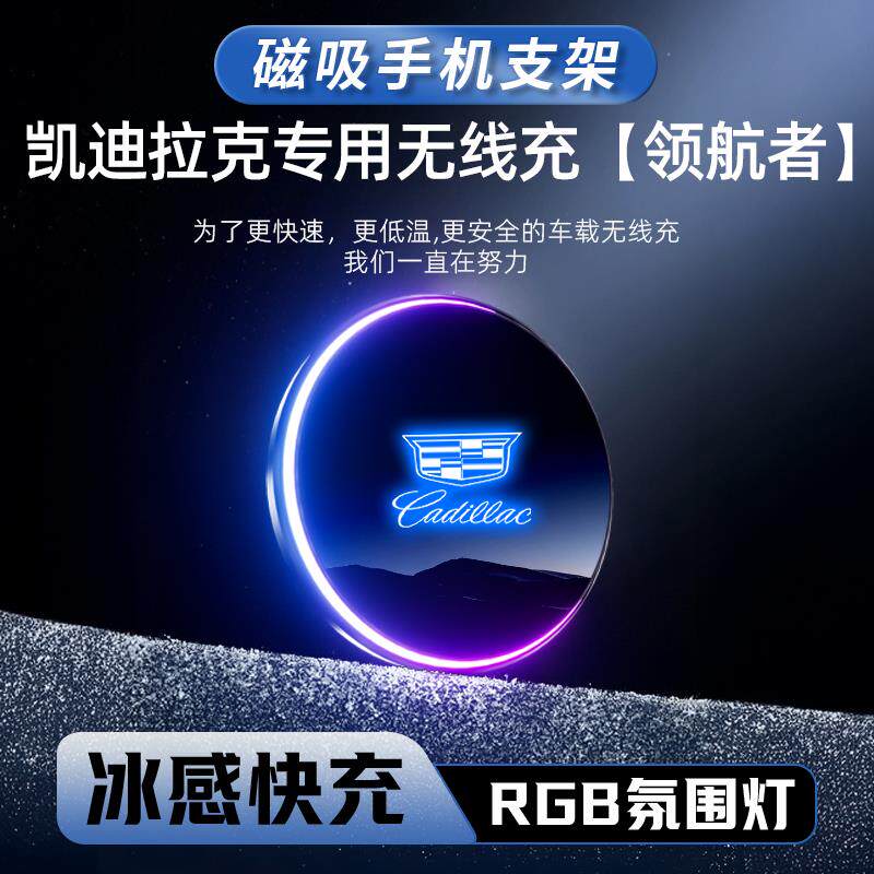 凯迪拉克CT5/CT6/CT4/XT6/XT4锐歌XT5专用车载手机磁吸支架无线充