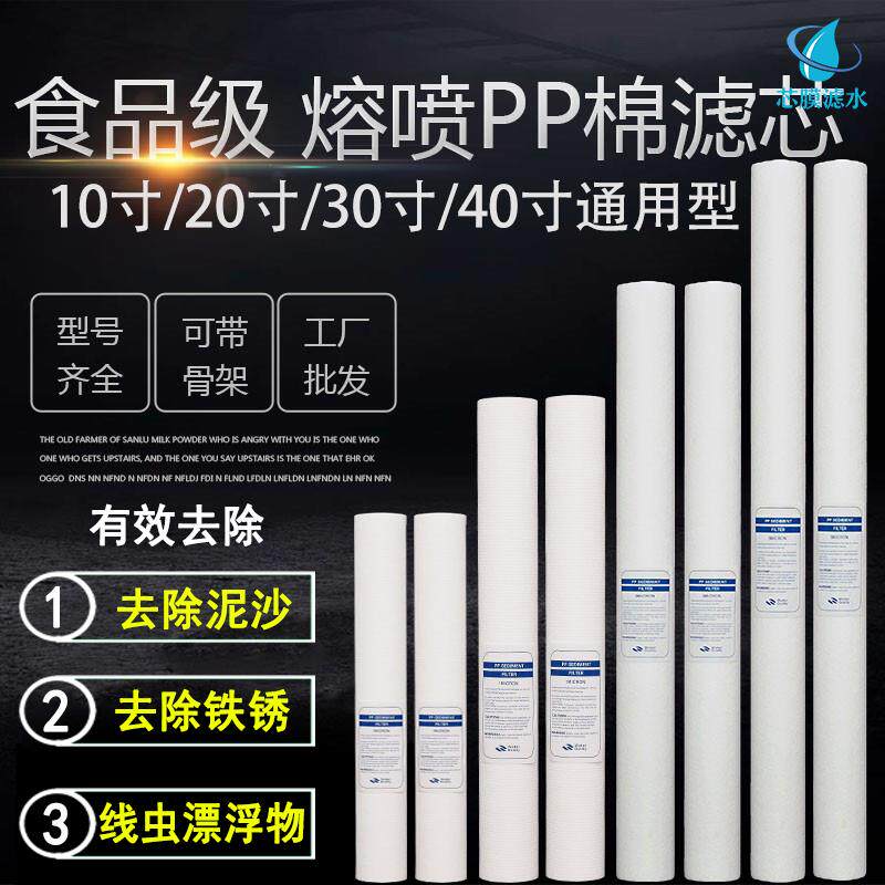40寸PP棉滤芯工业过滤器前置20寸保安精密后置反渗透设备滤水机膜