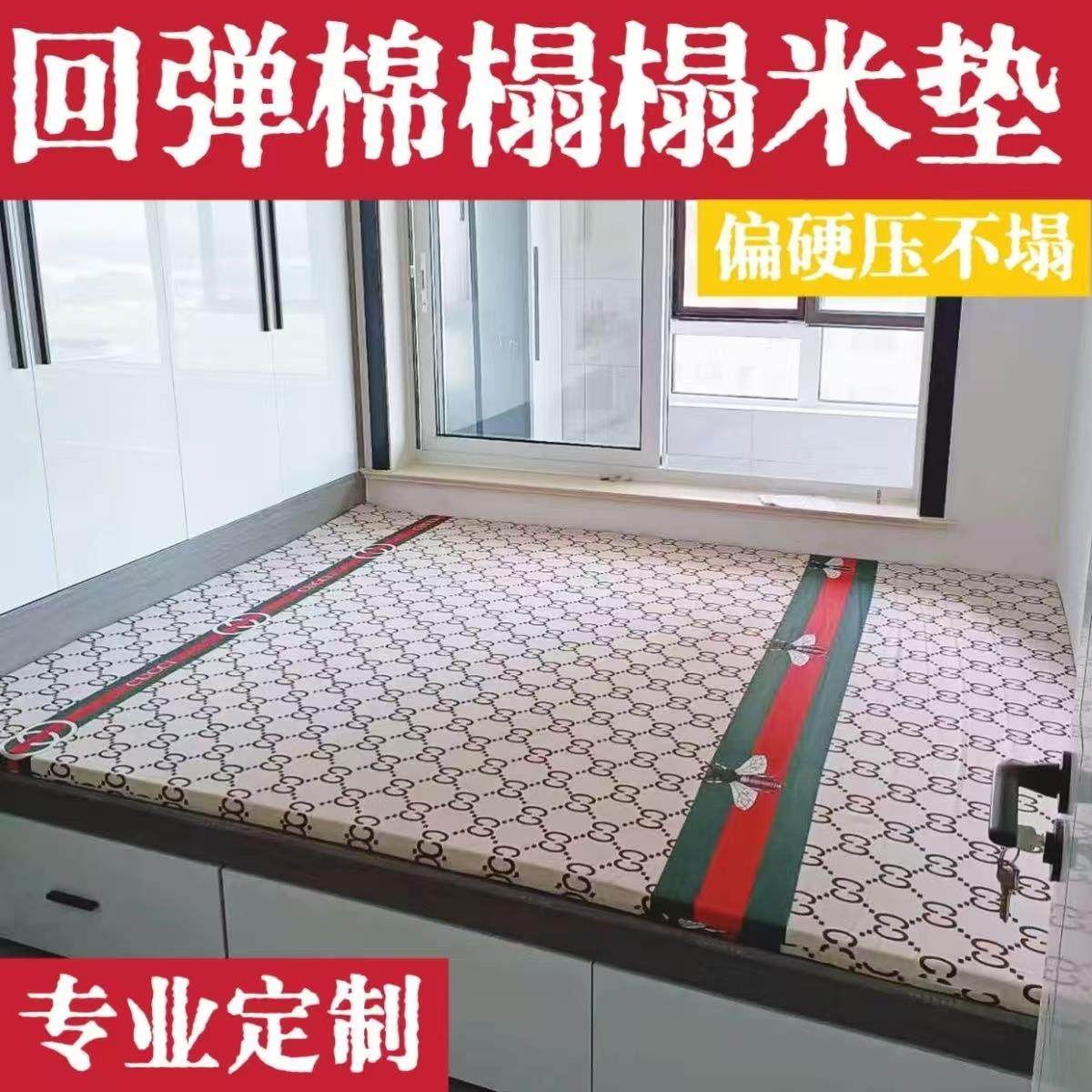 高密度回弹棉床垫炕垫榻榻米垫沙发垫飘窗垫宿舍垫私人定制尺寸