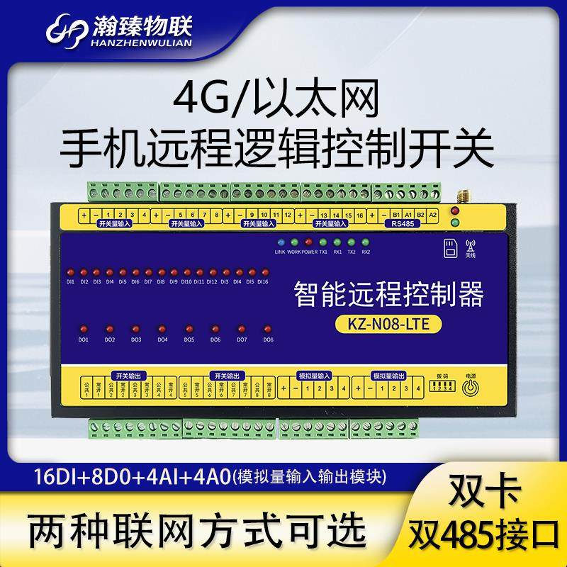双485采集主站从站支持双卡远程控制开关可二次开发无线遥控模块