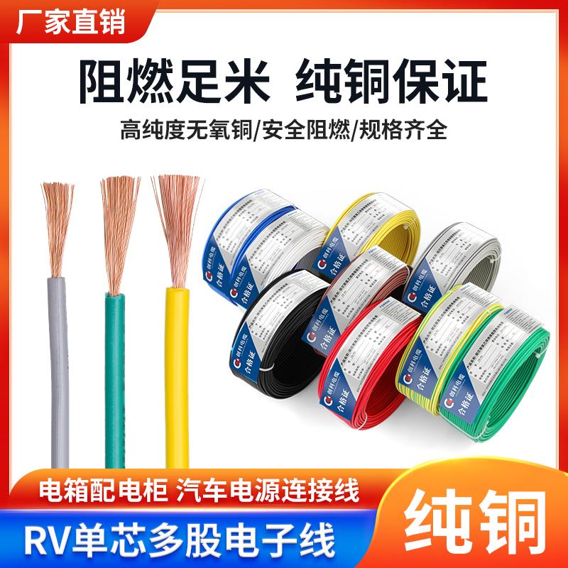 RV单芯电子线0.3 0.5 0.75 1 1.5 2.5 4 6平方仪表线纯铜软电线