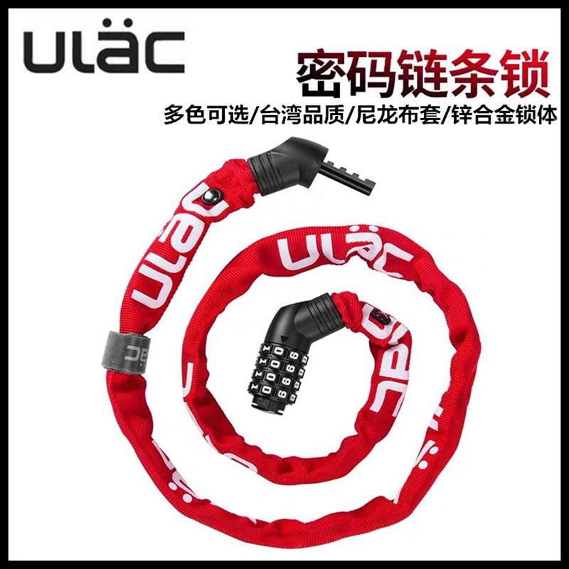ULAC优力自行车锁链条锁山地公路车防盗锁电动车摩托车锁门链子锁