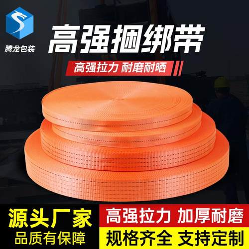涤纶捆绑带纤维编织货车绑带汽车拖车绳拉紧器打包带加厚耐磨扁带