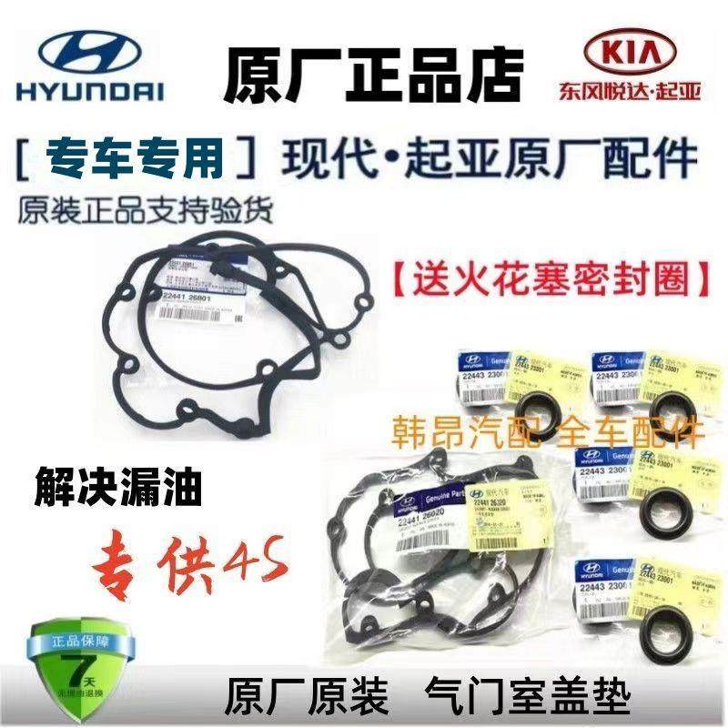 起亚K2赛拉图K3远舰K4狮跑K5锐欧千里马气门室盖垫发动机密封胶