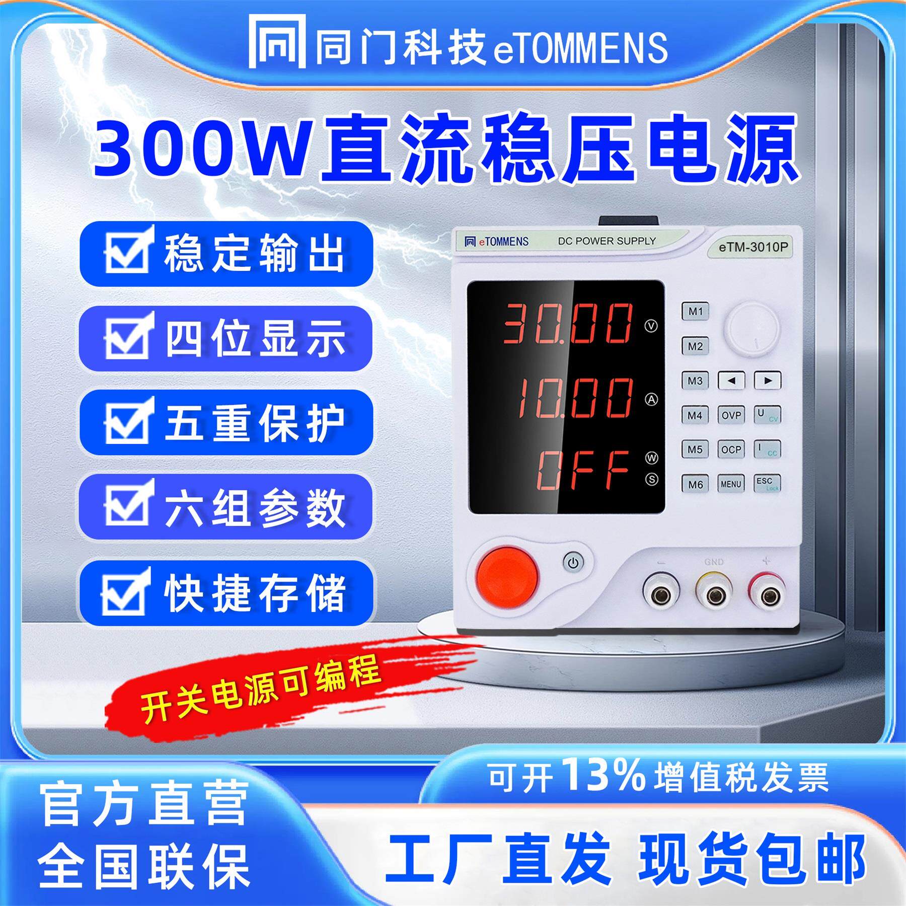 同门直流稳压电源可程式设计开 关电源四位显示维修测试老化实验