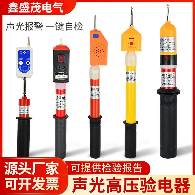 高压验电器10kv35kv低压验电笔0.4kv声光报警国标电工专用折叠伸