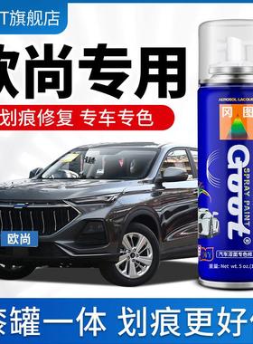 长安欧尚x5x7plusz6A600补漆笔星际灰量子灰色车漆划痕修复自喷漆
