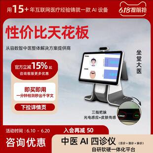 智能中医AI四诊仪把脉问诊仪舌面脉诊仪人体体质健康检测自动分析
