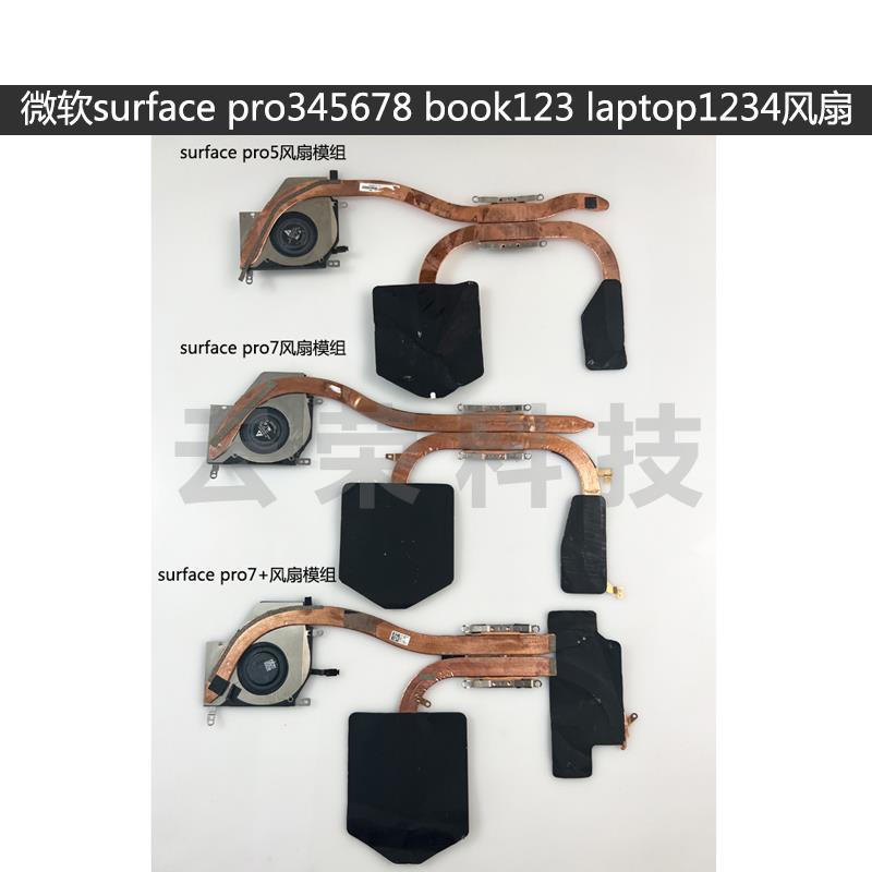 微软surface pro345678 book123 lap234笔记本散热器 风扇