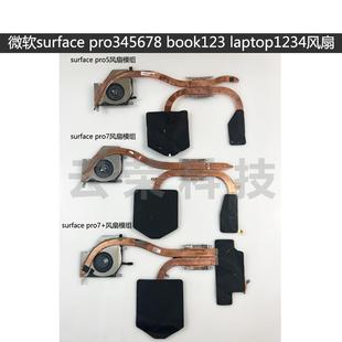 微软surface pro345678 book123 lap234笔记本散热器 风扇
