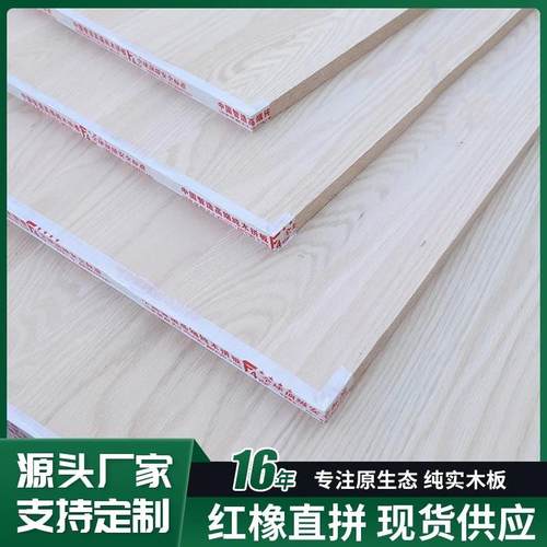 定制北美红橡实木直拼板原木集成材衣柜橱柜家具料桌板台面木地板
