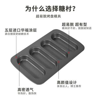 德国糖村法棍面包模具长条法式吐司迷你热狗蛋糕模具家用烘焙工具
