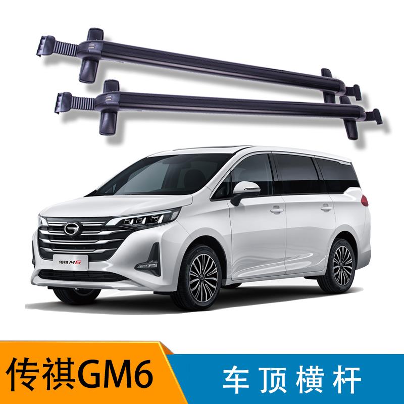 传祺M6车顶架铝合金横杆带锁货架行李架行李框行李箱自行车架带锁