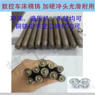 铆钉工具半空心铆钉冲头冲子冲针卷边卷边模具手敲铆钉卷边冲头