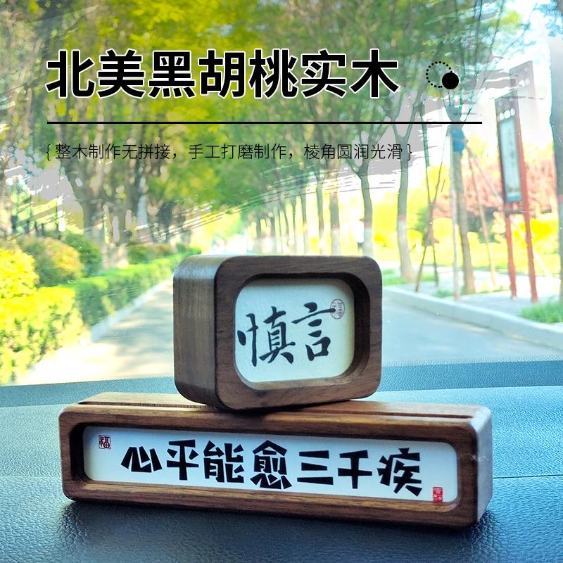 车载书法情绪稳定器摆件实木号牌书法摆件中控台车载礼物定制相框