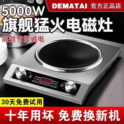 2025新款凹面电磁炉家用5000w大功率专用炒锅一体全套商用
