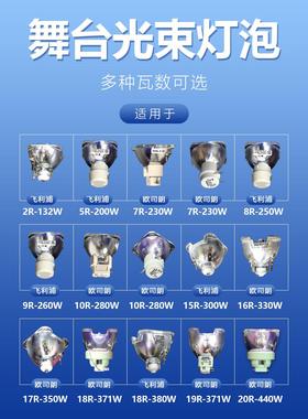 光束灯泡 欧司朗330w350w230w舞台250w260w280w380w大歌光速灯泡