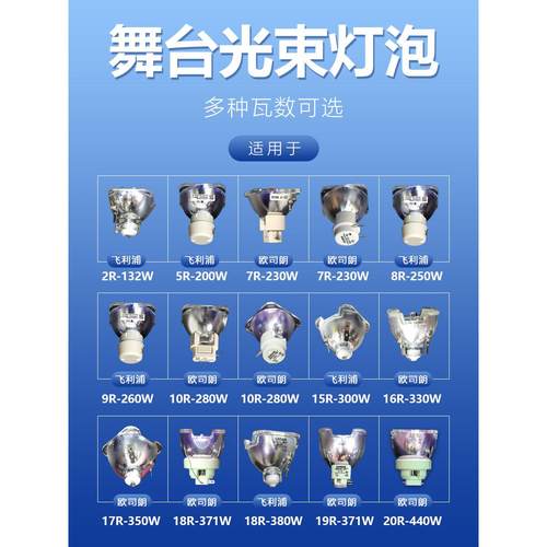 光束灯泡 欧司朗330w350w230w舞台250w260w280w380w大歌光速灯泡