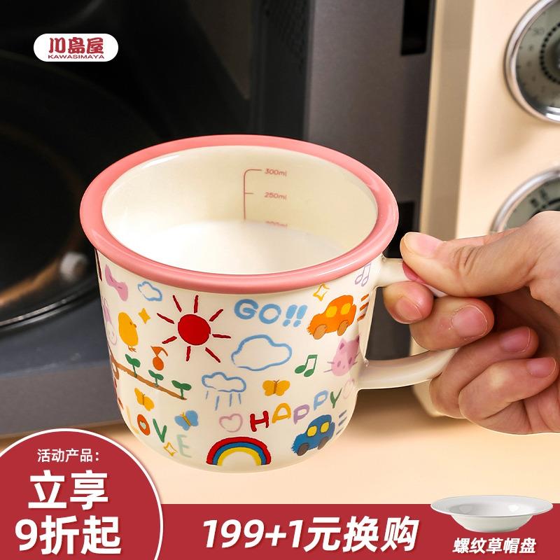川岛屋儿童牛奶杯微波炉可加热喝牛奶专用杯带刻度马克杯陶瓷水杯