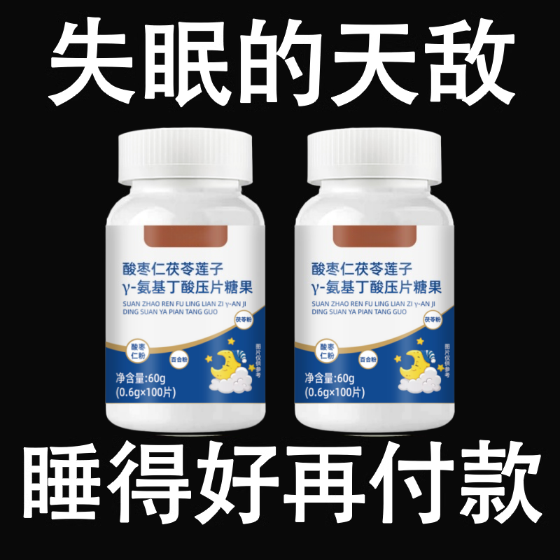 【安神助绵】酸枣仁百合失眠睡不着睡免胡思乱想百合茯苓酸枣仁片