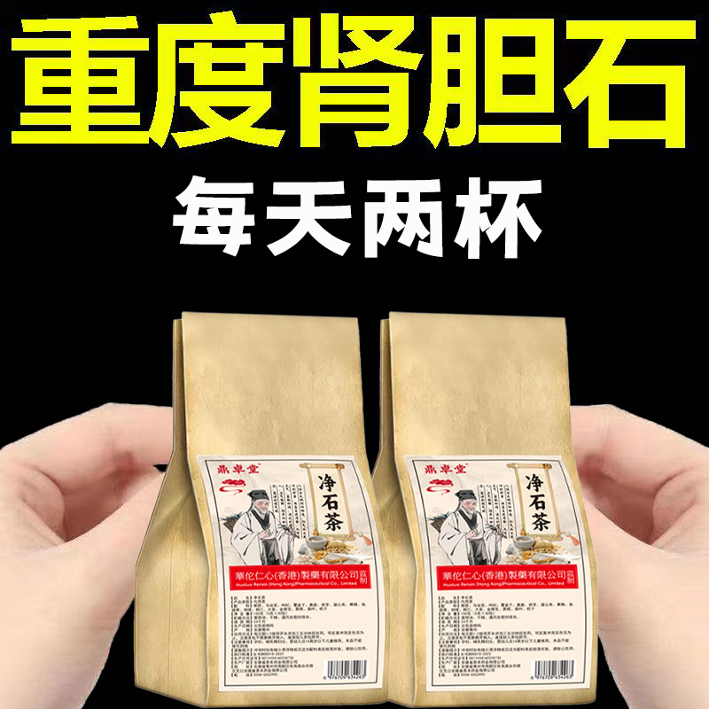 清石茶金钱草中草肾结石鸡内金排石化石溶石消石素碎石颗粒