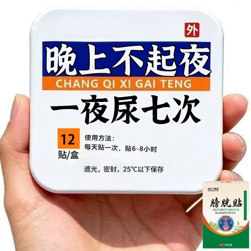 膀胱活动正中贴尿多小便次数多尿道尿膀胱贴