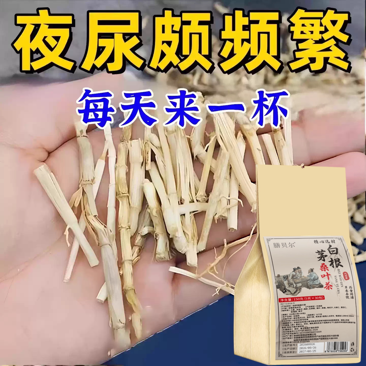 白茅根尿路感染尿急尿不尽小便刺痛专用中草药的茶男女通用茶