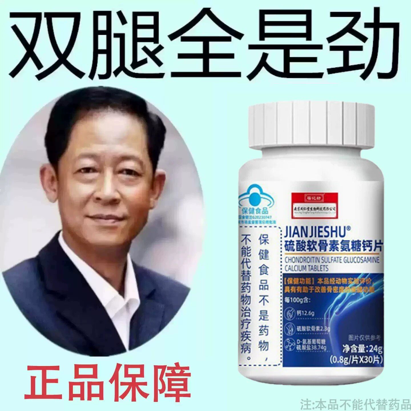【长年双腿没劲】腿沉腿软无力走路困难体虚气虚血双补软骨氨糖片