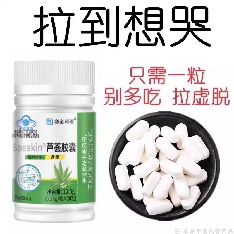 赛金司舒芦荟火麻仁益生菌胶囊清肠通便排便宿便润肠通便