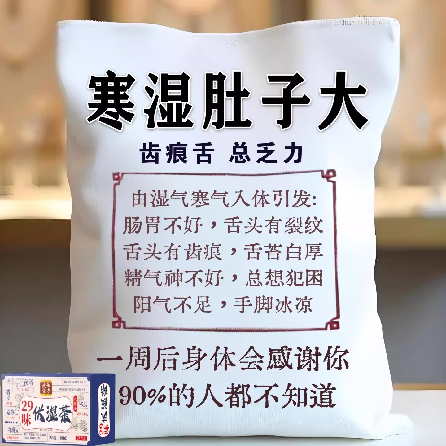 【寒湿肿】湿重舌苔厚体肚子大寒手脚凉脾胃不好皮肤暗黄