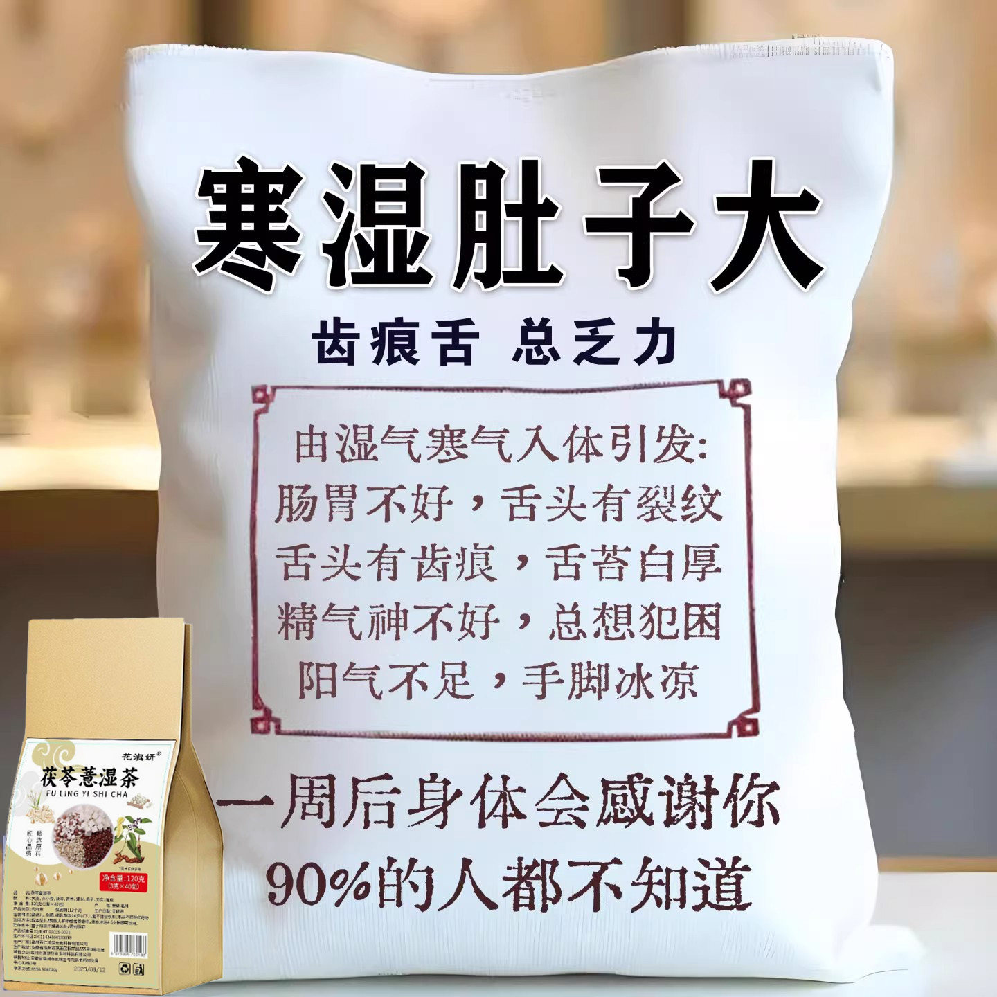 【寒湿肿】湿重舌苔厚体肚子大寒手脚凉脾胃不好皮肤暗黄