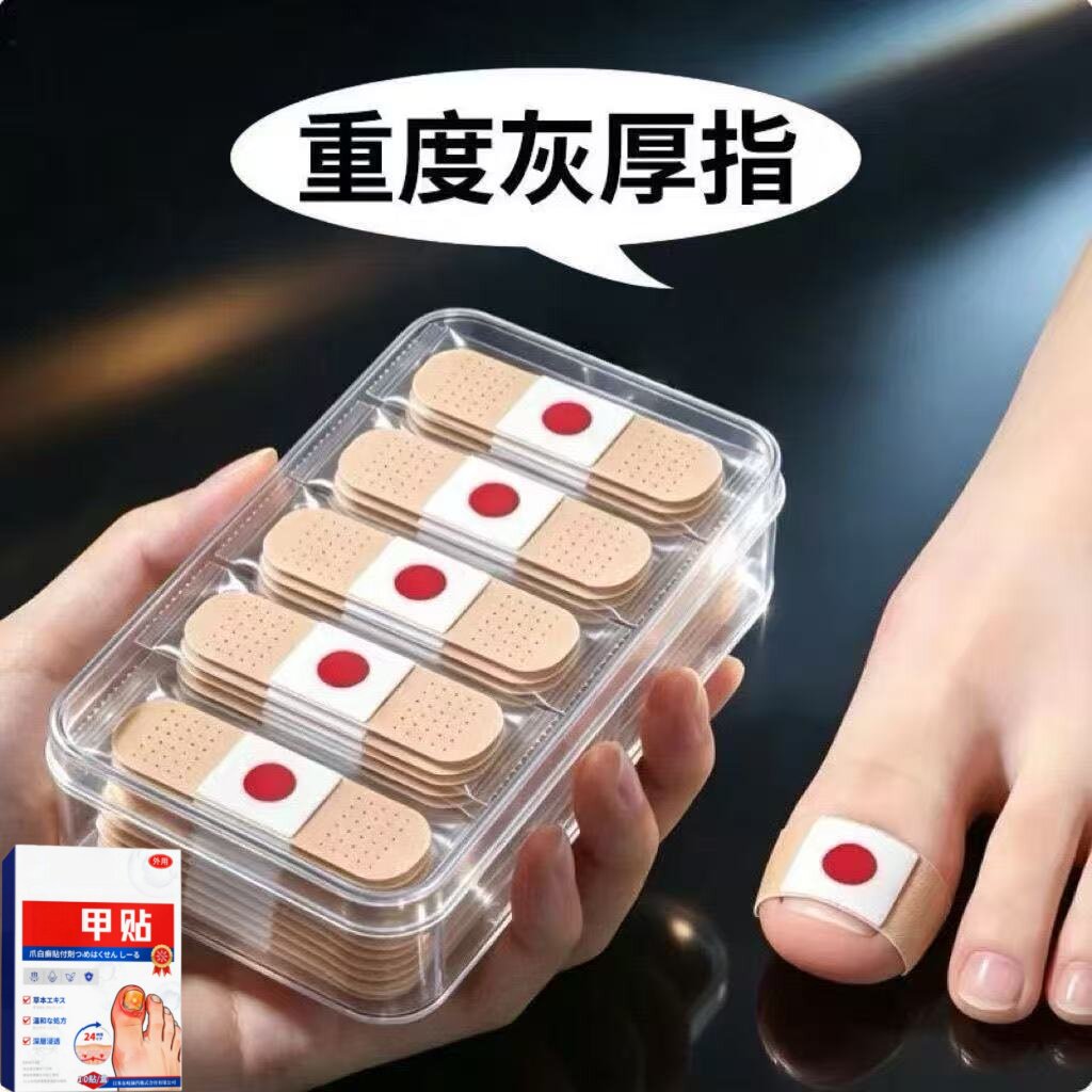 【官方正品】指甲贴正品专用灰趾贴植物萃取脚趾手指甲修护专用贴
