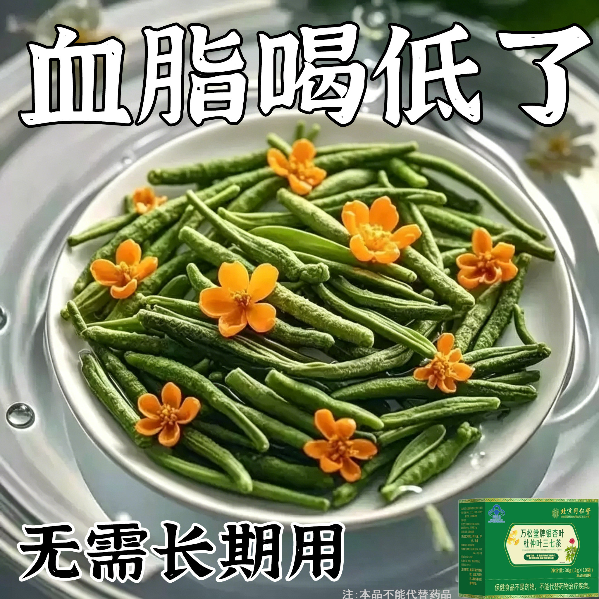 甘油三酯血脂的茶血栓溶解血液粘草本杜仲叶三七茶胆固醇喝什么茶