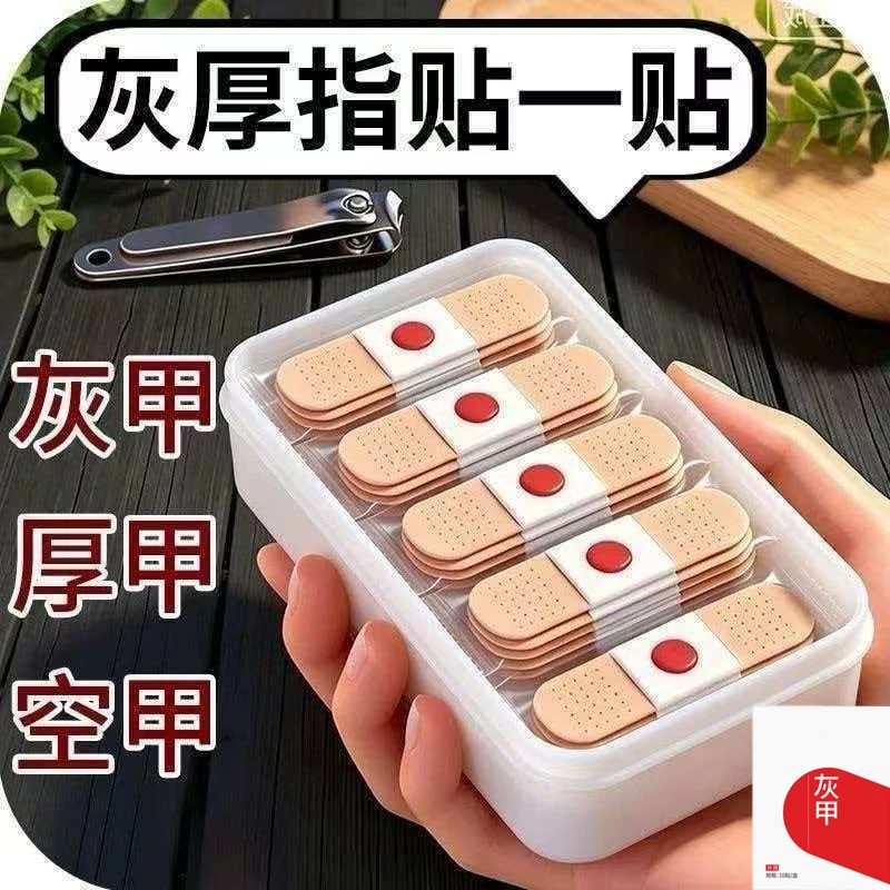 【官方正品】指甲贴正品专用灰趾贴植物萃取脚趾手指甲修护专用贴