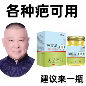【国货正品】巴痕膏老手术巴凹凸摔伤增生巴痕豆印消巴