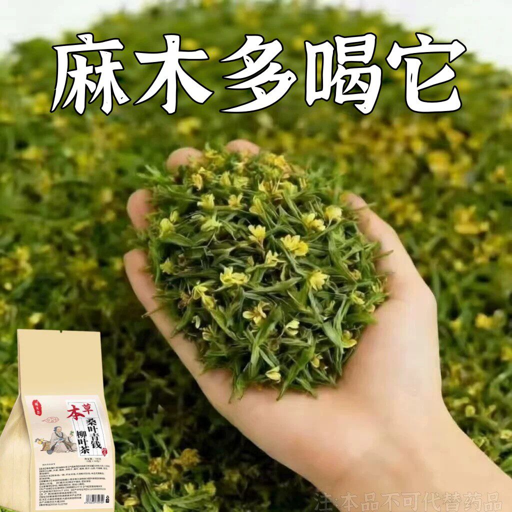 【麻木茶】手脚麻木专用颈椎压迫神经头眩晕四肢木茶