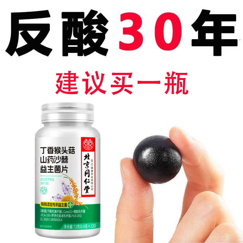 丁香猴头菇山药沙棘益生菌片调理肠胃口气重口臭去苦口气清新正品