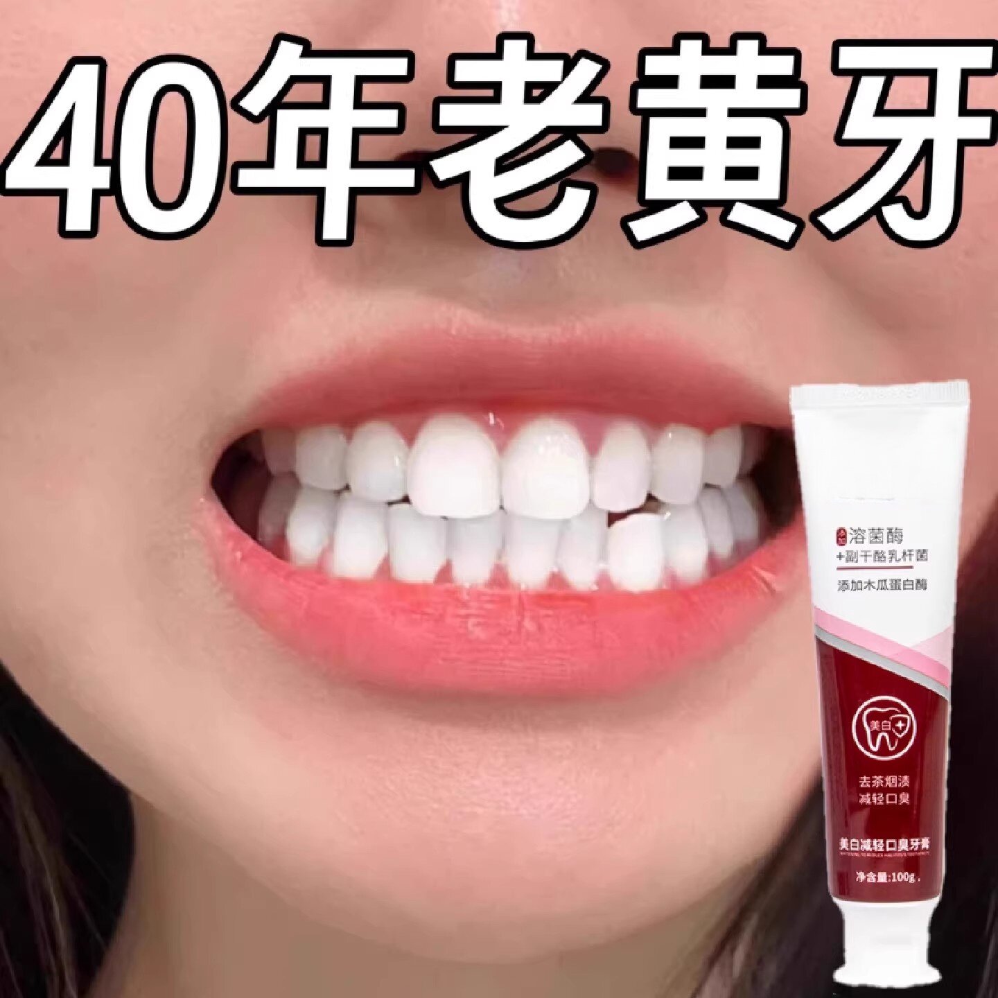 不用去洗牙【刷白了】快速美伯珍珠粉亮白去渍去黄烟渍牙膏