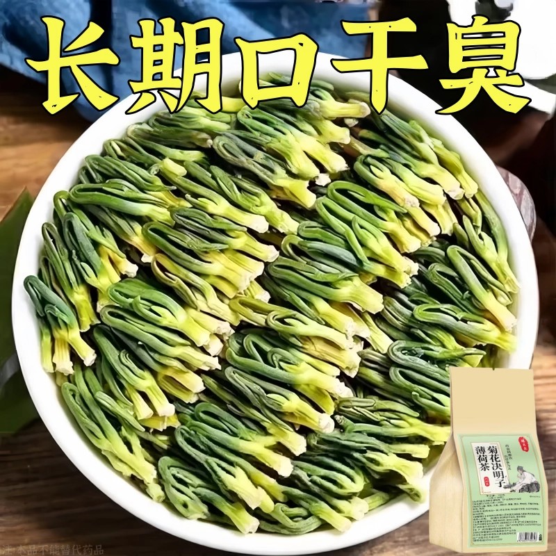 【老偏方】口臭调理肠胃口臭茶口苦口干去口气清新去除异昧