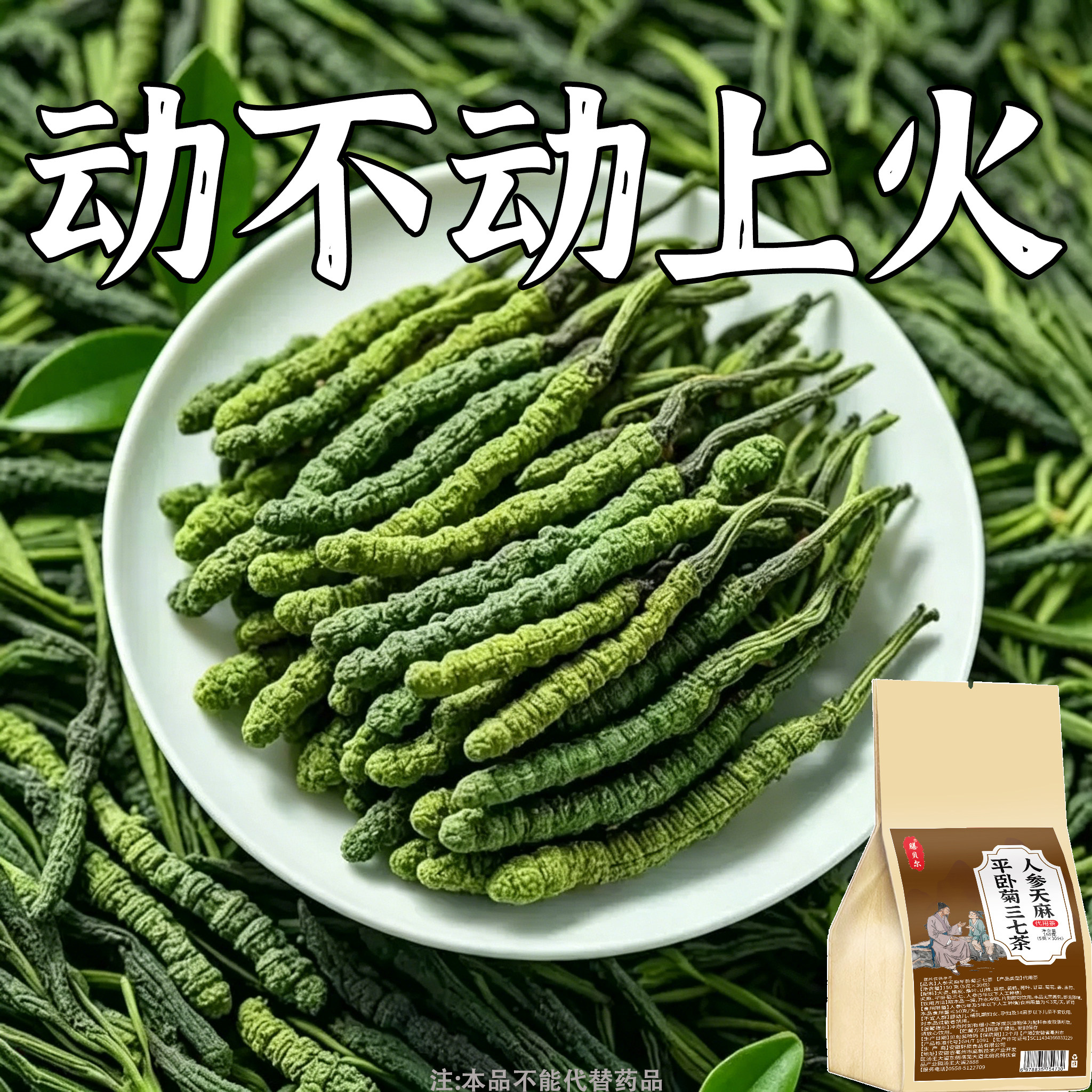 平卧菊三七茶男女去火清火清热降火祛排解痘毒下火凉茶叶花茶包