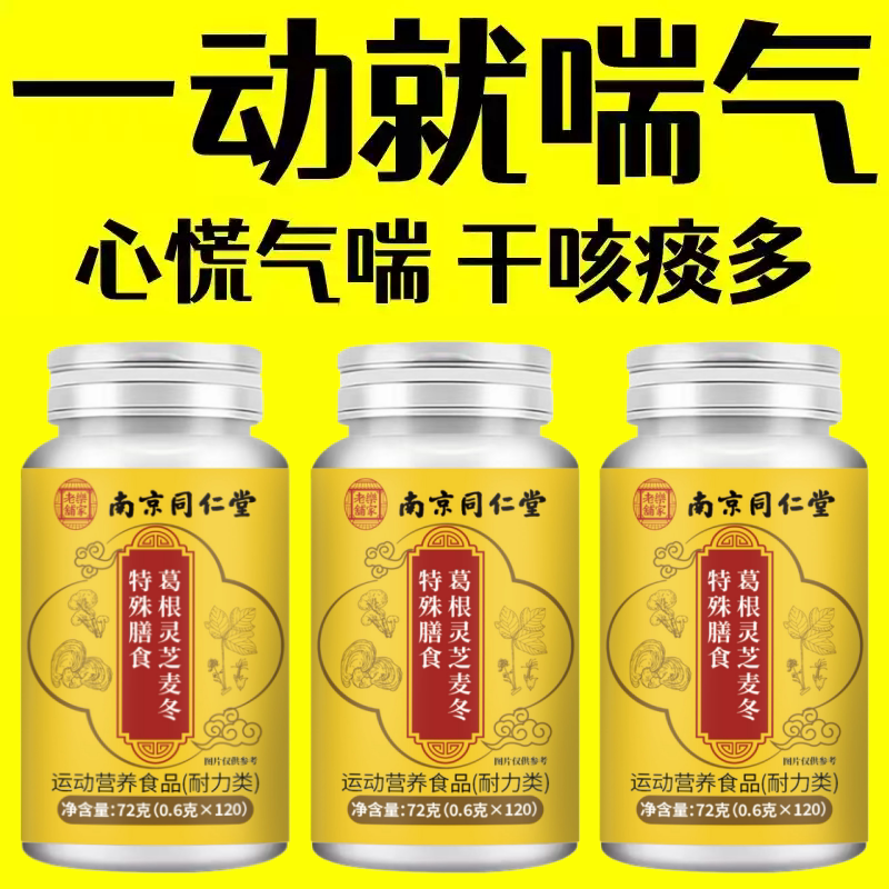 长年咳喘】一动就喘上不来气呼吸困难胸闷气短大气喘上楼喘走路喘