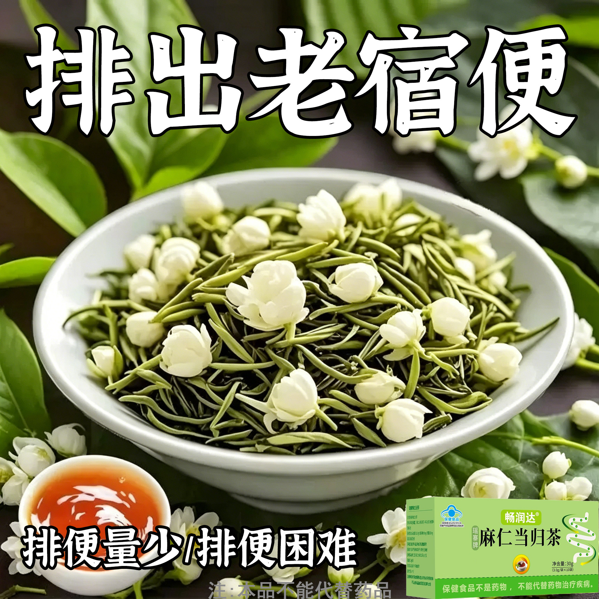 【长期拉不出】便泌茶排便润肠清肠毒通男女士老年人润舒茶